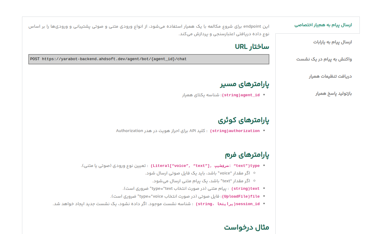 صفحه مستندات در بلاگ یارابات