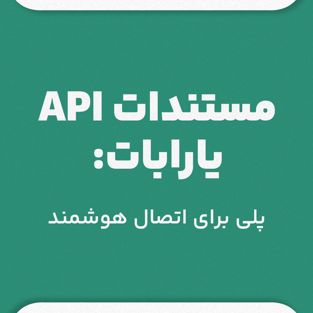 مستندات یارابات