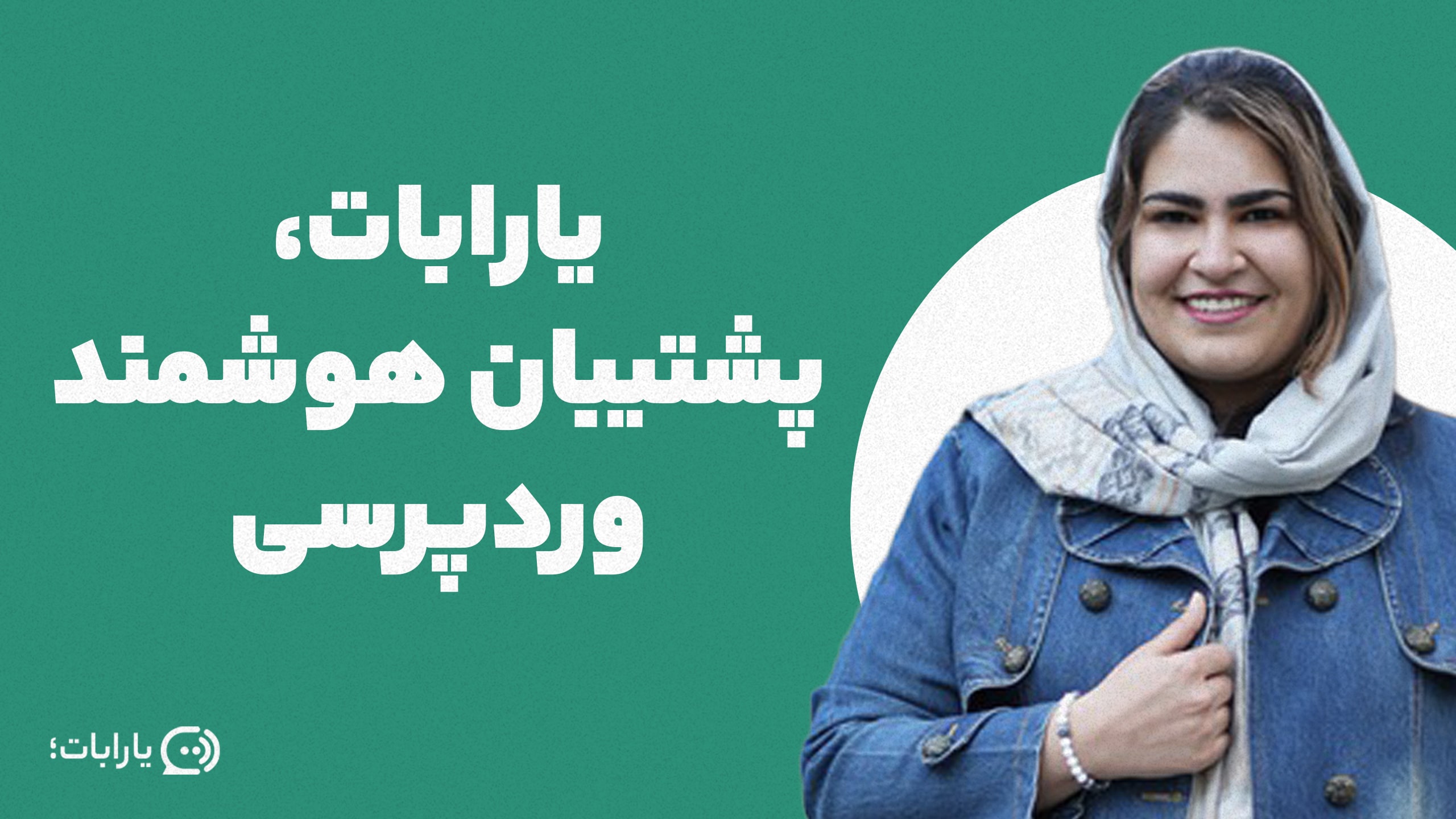 آموزش اتصال افزونه یارابات