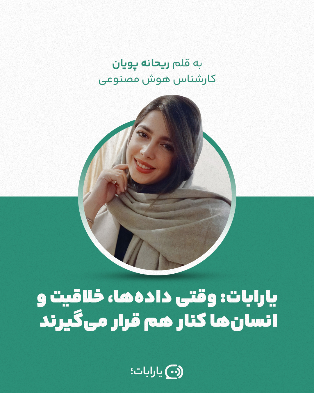 یارابات همیار هوشمند و خلاق هوش مصنوعی بومی چت بات فارسی