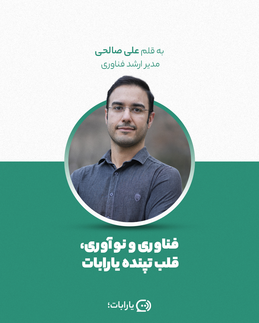 داستان های یارابات: ماموریت به قلم علی صالحی
