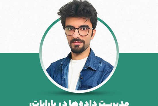داستان های یارابات: مدیریت دیتا به قلم شایان صادقی