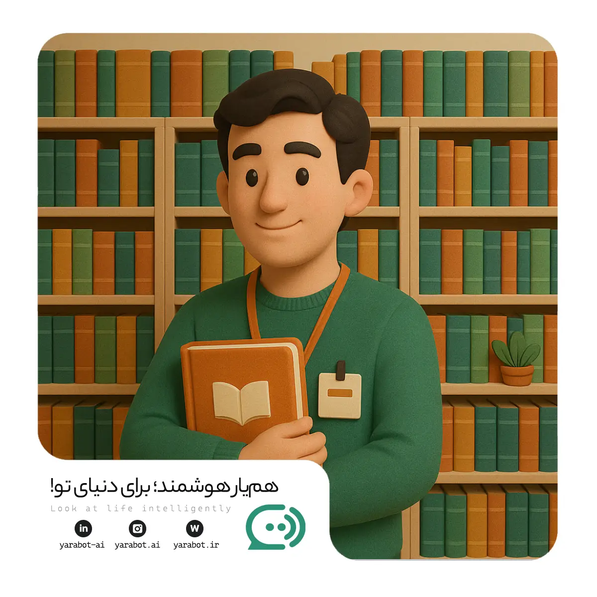همیار کتاب ؛ پلی نو برای پیوند عاطفی مردم با کتابخانهها