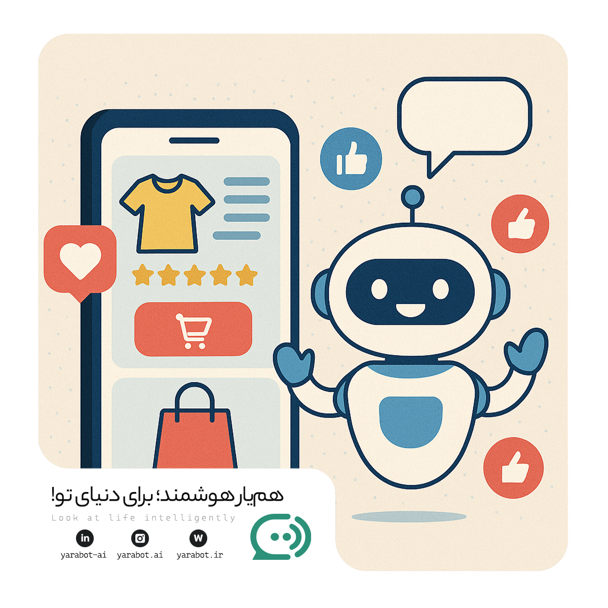 سوشال شاپینگ چیست و نقش چت بات در تحول آن