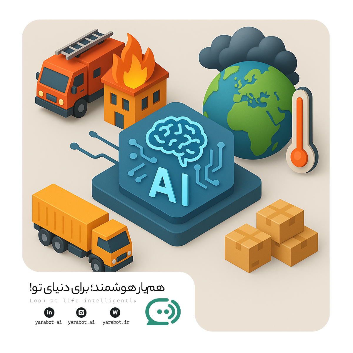 هوش مصنوعی در میدان بحران: راهحلی برای چالشهای زنجیره تأمین و تغییرات آبوهوایی؟