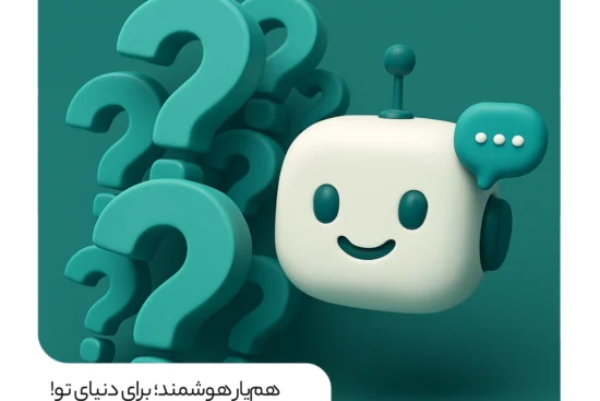 وقتی یک چت‌ بات هوشمند به ۱.۴ میلیون سؤال جواب داد!