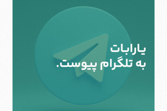 ربات تلگرام . چت بات تلگرام . هوش مصنوعی تلگرام . چت بات فارسی تلگرام